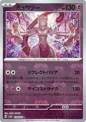 Mewtwo Japanese Masterball sv2a 150/165 R (T)