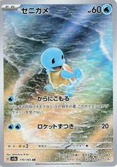 Squirtle Japanese 151 AR 170/165