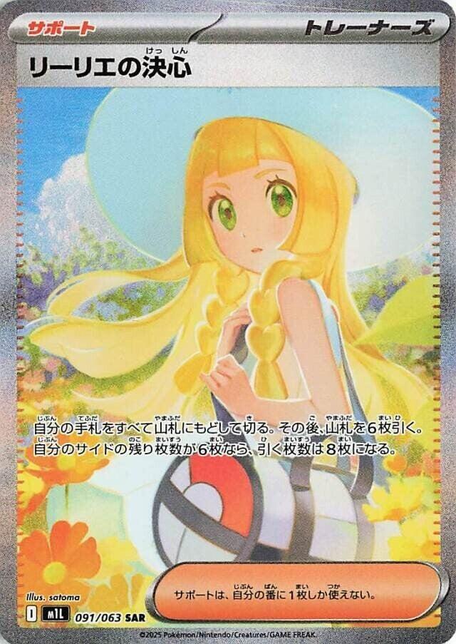 Lillie's Determination Japanese 091/063 SAR