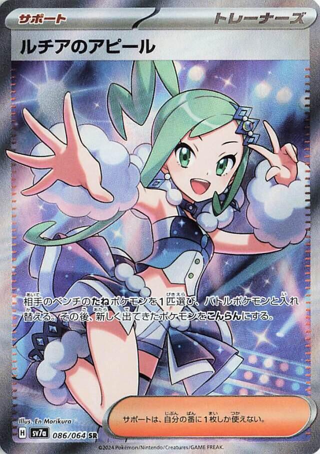 Lisia's Appeal - 086/064 - SV7a: Paradise Dragona (SV7a) Japanese