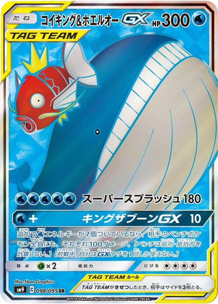 Magikarp & Wailord GX 098/095 SR