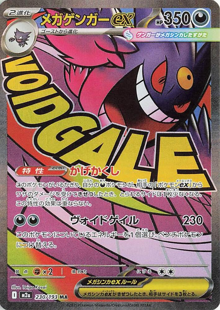 Mega Gengar ex - 230/193 Mega Dream JAPANESE
