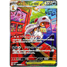 Mega Scrafty Ex Japanese Holo 241/193 SAR; Mega Dream