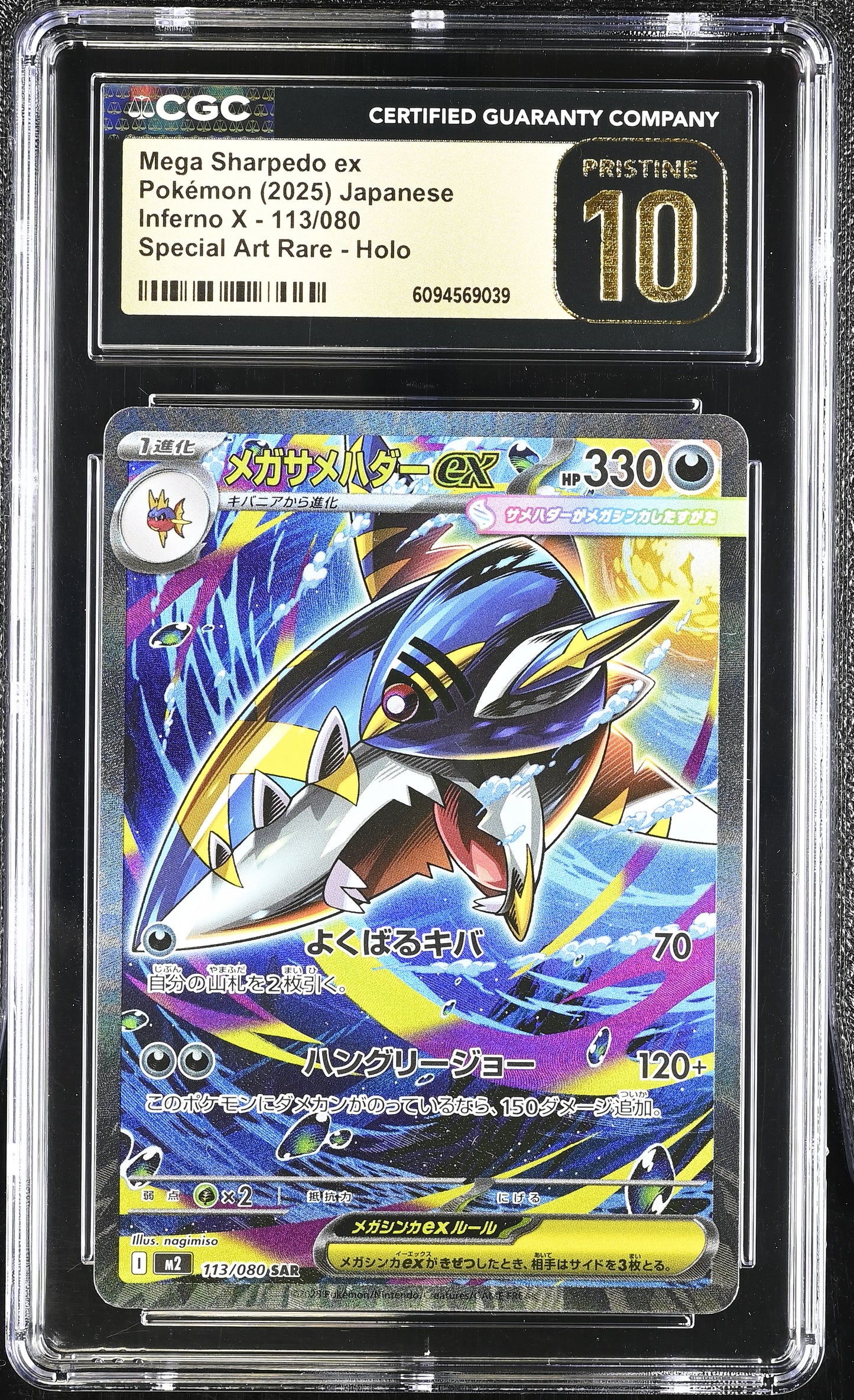 Mega Sharpedo EX 113/080 Special Art Rare CGC Pristine 10