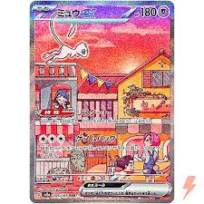 Mew EX 151 205/165 Japanese SAR