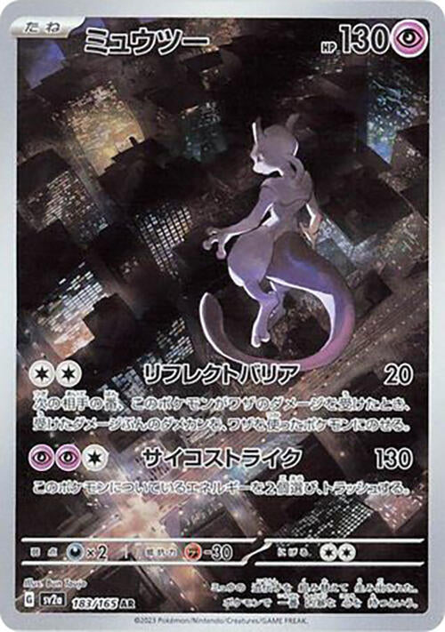 Mewtwo Japanese SV2a 183/165 AR