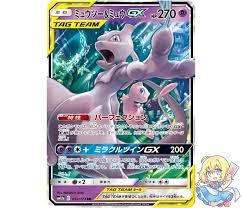 Mewtwo & Mew GX Japanese 052/173 RR Tag Team