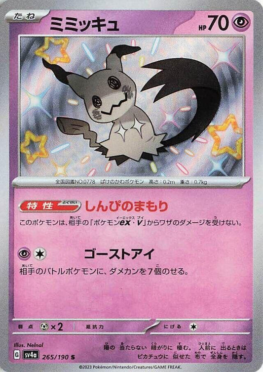 Mimikyu - 265/190 - SV4a: Shiny Treasure ex (SV4a) Japanese