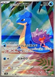 MIsty's Lapras Japanese 072/063 AR