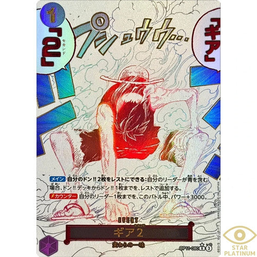 Japanese One PIece Gear Two Monkey D. Luffy A Fist of Divine (Alt Art) OP11-080