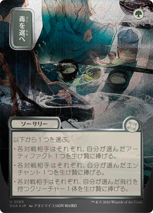 Pick Your Poison (JP Alternate Art) (Silver Scroll Foil) - Secrets of Strixhaven: Mystical Archive (SOA)