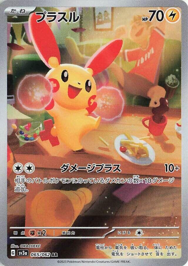 Plusle - 065/062 - SV3a: Raging Surf (SV3a) Japanese