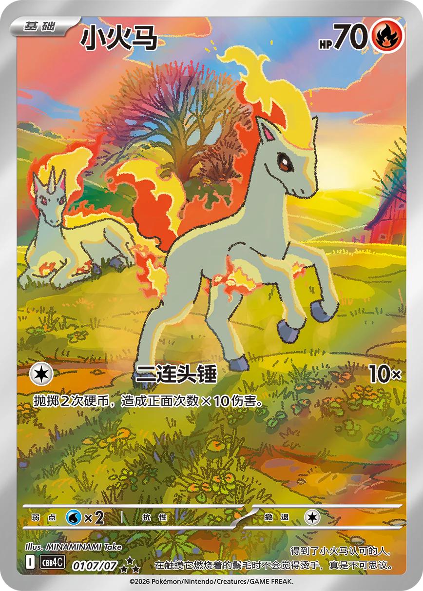 Ponyta 01 07/07 AR – Gem Pack Vol. 4 – Simplified Chinese Exclusive