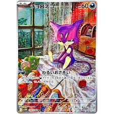 Purrloin 134/086 AR SIR 134/068