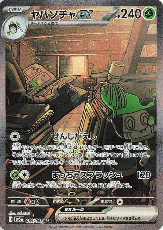 Sinistcha EX 089/066 Japanese SAR