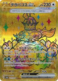 Terapagos EX Japanese Hyper Rare 237/187 UR