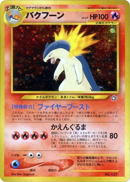 Typhlosion - Neo Premium File 1 (NPF1) Japanese Foil