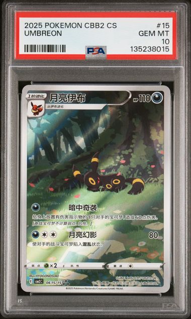 2025 POKEMON SIMPLIFIED CHINESE CBB2 C-GEM PACK VOL 2 #15 UMBREON PSA 10