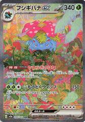 Venusaur 151 SAR Japanese 200/165