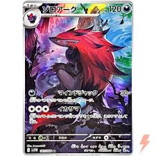 Zoroark Japanese 141/086 AR